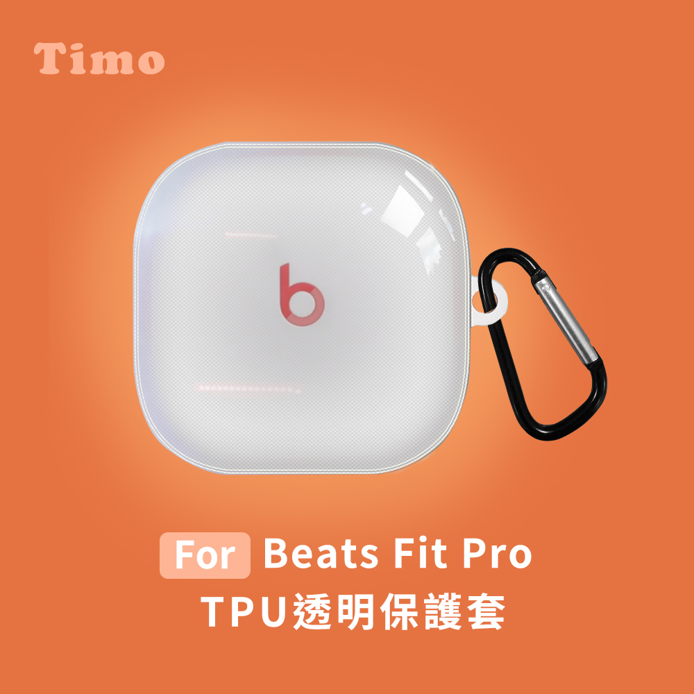 Beats【Timo】 Fit Pro 藍牙耳機專用 TPU透明保護套(附扣環)